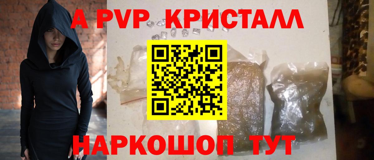 Alpha-PVP  APVP кристаллы  Благовещенск  магазин  наркотиков  Альфа ПВП крисы CK  А ПВП мука  Вход с VPN 