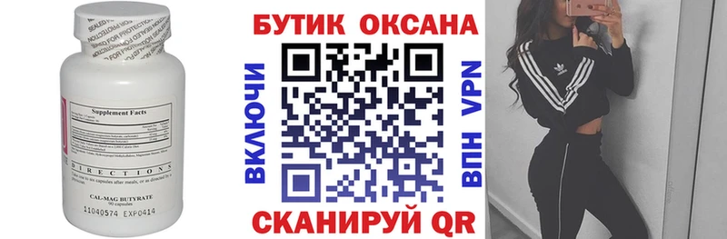 БУТИРАТ вода Благовещенск