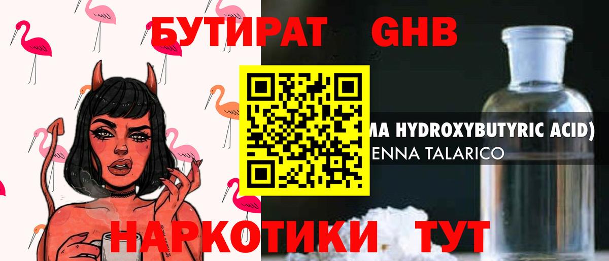 Бутират бутик  Вход с VPN  Благовещенск 