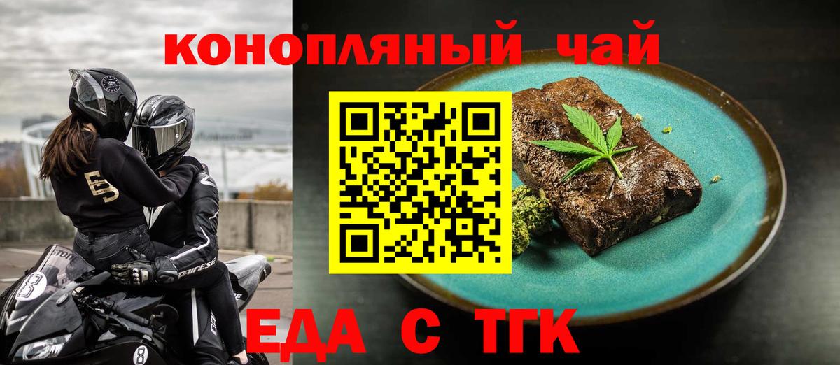 Благовещенск  Печенье с ТГК конопля  Вход с VPN 