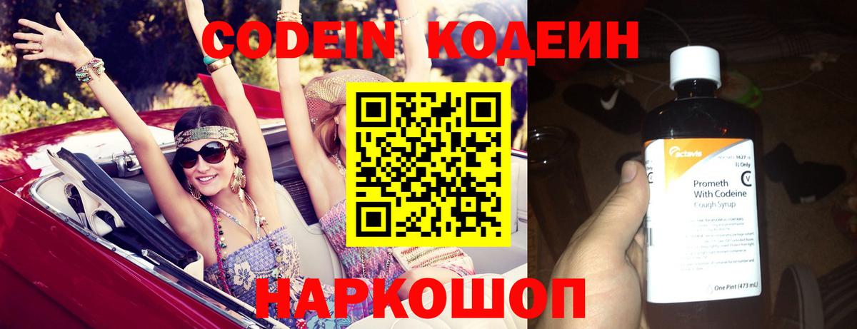Кодеиновый сироп Lean Purple Drank Благовещенск