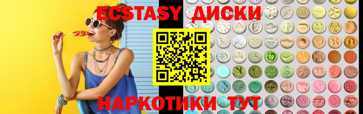 Ecstasy таблы Благовещенск