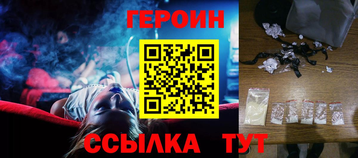 ГЕРОИН  Вход с VPN  Благовещенск  ГЕРОИН афганец 