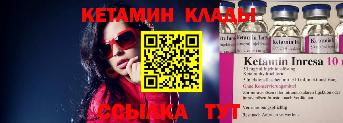 Кетамин ketamine Благовещенск