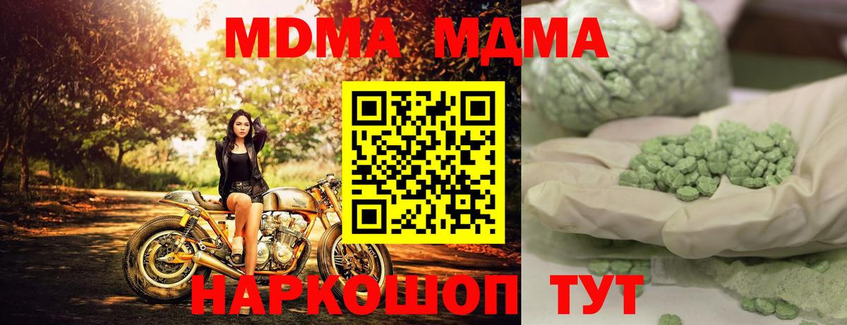 МДМА VHQ  МДМА  Благовещенск  Вход с VPN 