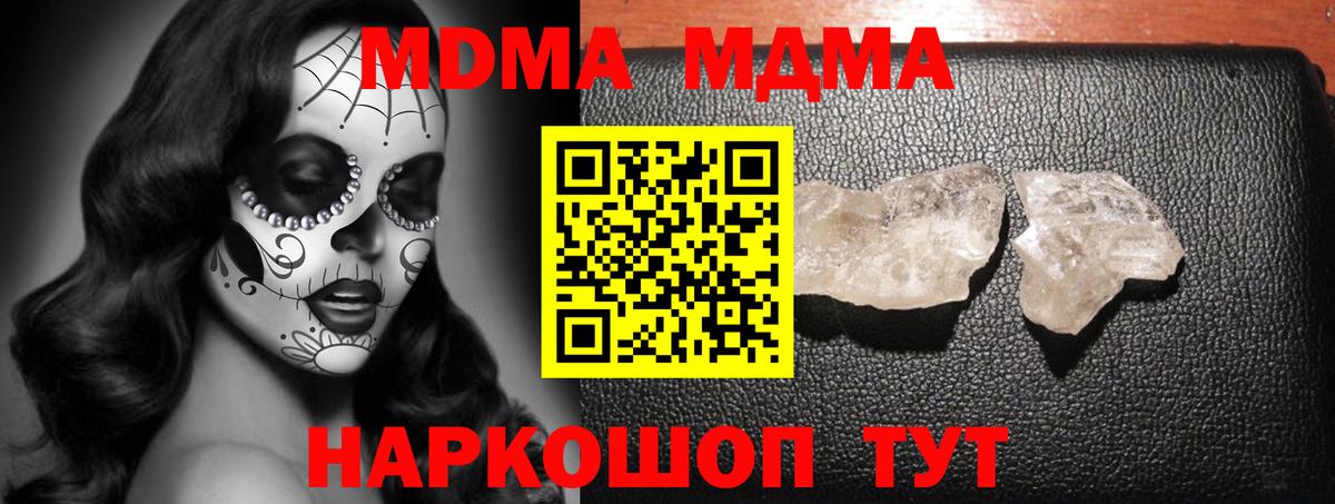МДМА молли Благовещенск