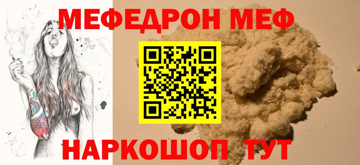 МЯУ-МЯУ mephedrone  Мефедрон  Благовещенск  MEGA маркетплейс  Вход с VPN  Меф 4 MMC  где продают наркотики 