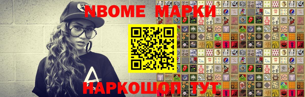 Марки N-bome 1,8мг Благовещенск