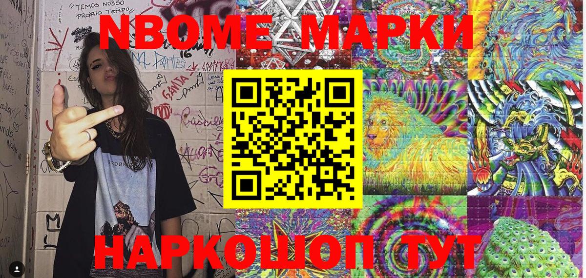 Благовещенск  Марки 25I-NBOMe 1500мкг  Марки 25I-NBOMe  Вход с VPN  Марки 25I-NBOMe 1500мкг 