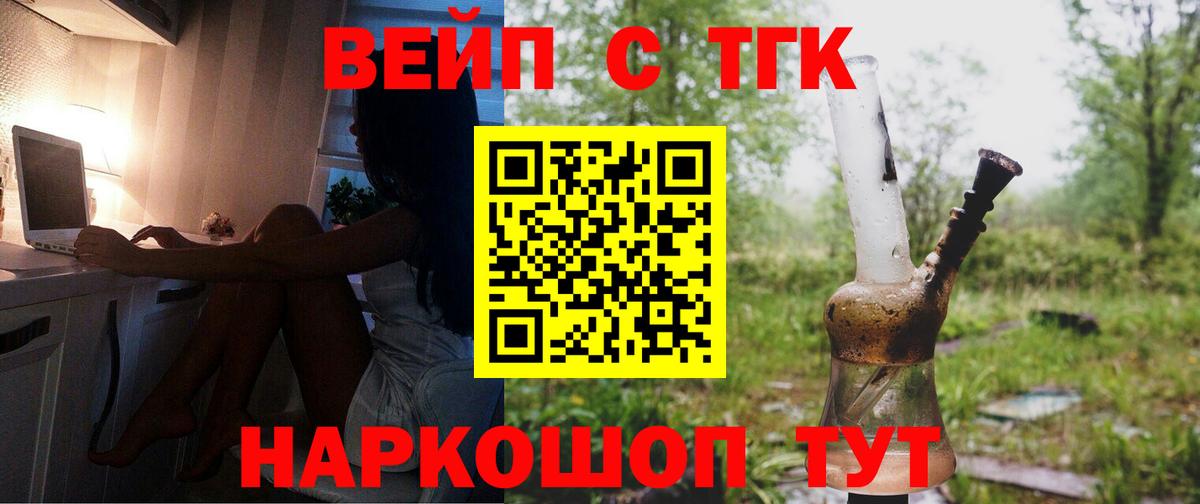 ТГК THC oil  Вход с VPN  Благовещенск  закладка  ТГК вейп 